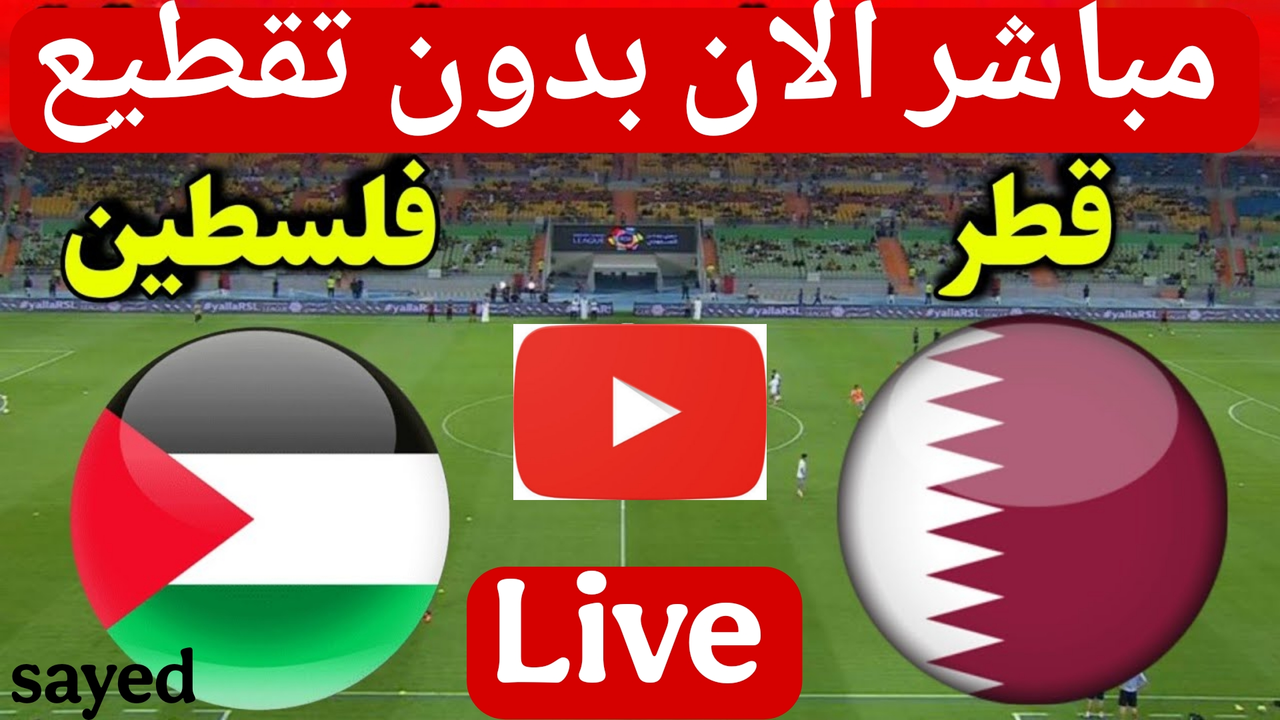 Qatar vs Palestine.. مباشر الان مباراة قطر وفلسطين بجودة عالية في كأس العرب.. لحظه بلحظه